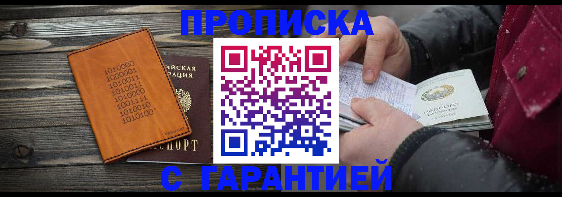 прописка 2025 в Лермонтове