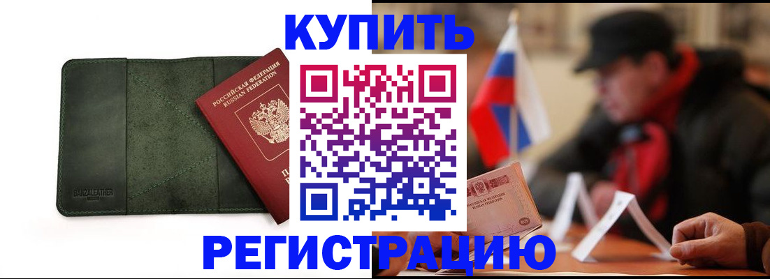 купить прописку в Лермонтове