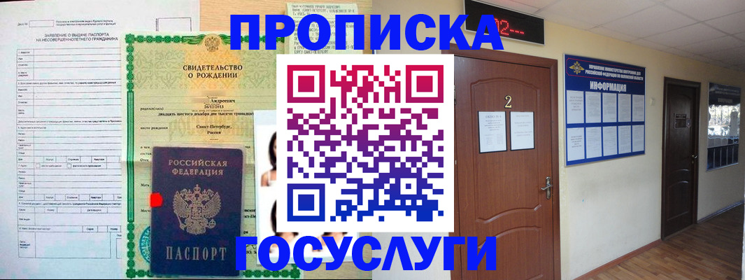 прописка законно в Лермонтове